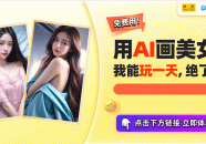 美媛馆美女日本大叔私人博物馆倒闭记：怀旧与现实的碰撞AI美女写真或成新解法